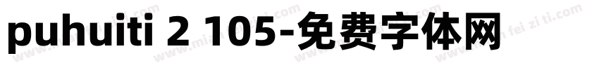 puhuiti 2 105字体转换